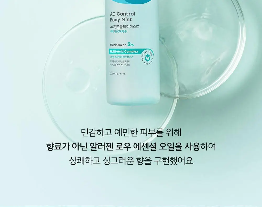 [등드름개선/흔적]더마비 AC컨트롤 바디미스트 200ml 상세페이지 29